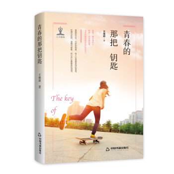 心靈瑜伽— 青春的那把鑰匙 pdf epub mobi 下载