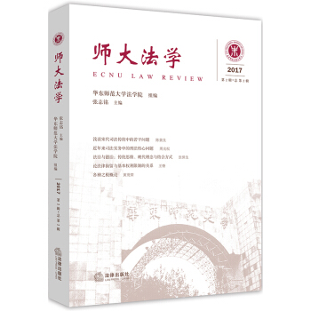 師大法學（2017年第2輯.總第2輯） pdf epub mobi 電子書 下載