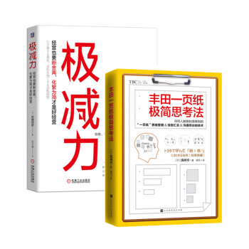 極簡工作法套裝（京東套裝共2冊） pdf epub mobi 電子書 下載