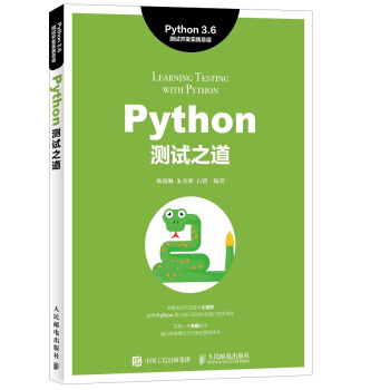 Python測試之道 pdf epub mobi 下载