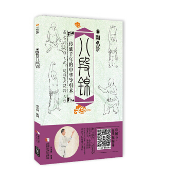 陶弘景八段錦 pdf epub mobi 電子書 下載