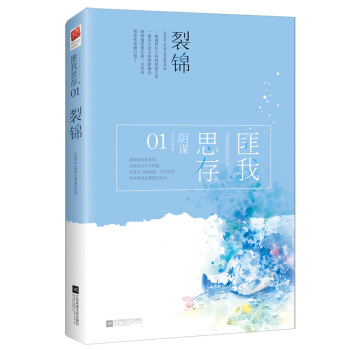 裂锦（典藏版） pdf epub mobi 下载