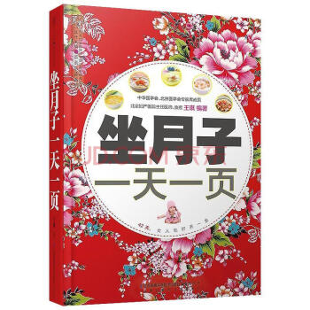 坐月子一天一頁