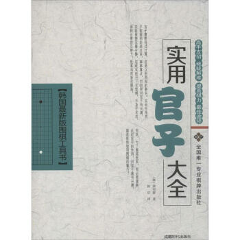 实用官子大全 pdf epub mobi 下载