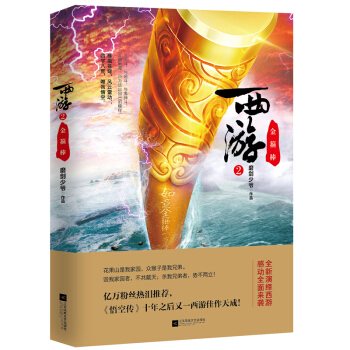 西遊2：金箍棒 pdf epub mobi 電子書 下載