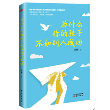 為什麼你的孩子不如彆人成功 pdf epub mobi 電子書 下載