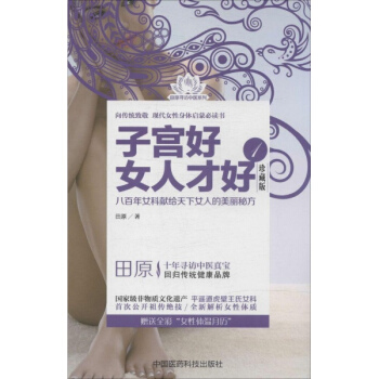 子宫好 女人才好(珍藏版)(1) pdf epub mobi 下载