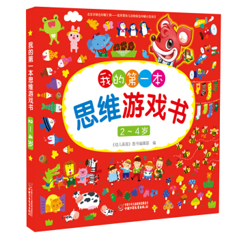 2-4岁我的第一本思维游戏书 新版 [3-6岁] pdf epub mobi 下载