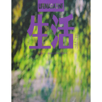 生活月刊（2018年6月刊） pdf epub mobi 下载