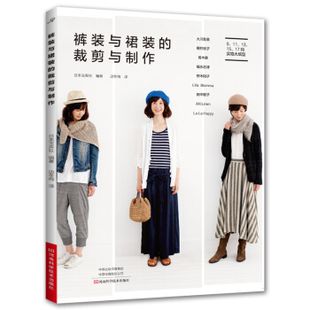 褲裝與裙裝的裁剪與製作 pdf epub mobi 下载