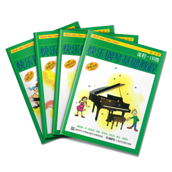 快樂鋼琴基礎教程 1B級（共四冊） pdf epub mobi 下载