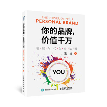 你的品牌 价值千万 pdf epub mobi 下载