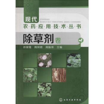 除草剂卷