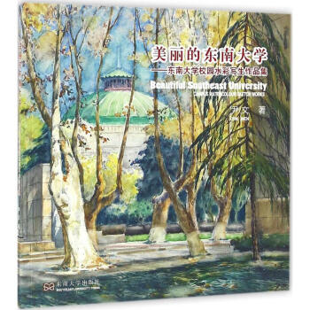 美麗的東南大學 pdf epub mobi 電子書 下載