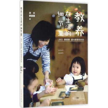 教養在生活的細節裏 pdf epub mobi 下载