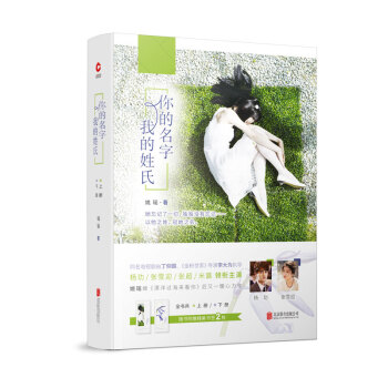 你的名字 我的姓氏 （全两册）随书附赠精美书签2枚 pdf epub mobi 下载