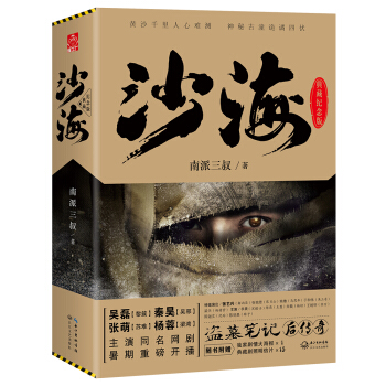 沙海 典藏纪念版（套装共2册） pdf epub mobi 下载