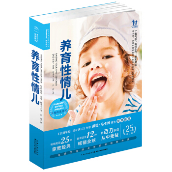 養育性情兒 pdf epub mobi 電子書 下載