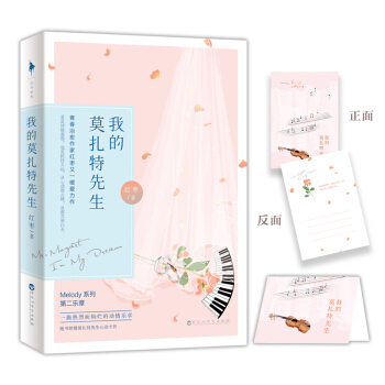 我的莫扎特先生 pdf epub mobi 下载