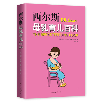 西爾斯母乳育兒百科 pdf epub mobi 下载