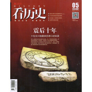 看历史(2018年5月号)