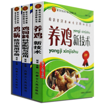 养鸡新技术 鸡饲料科学配制与应 鸡病防治实用手册 全套3册 家禽畜牧养殖书籍 pdf epub mobi 电子书 下载