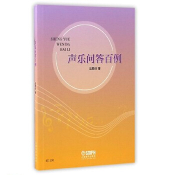 聲樂問答百例