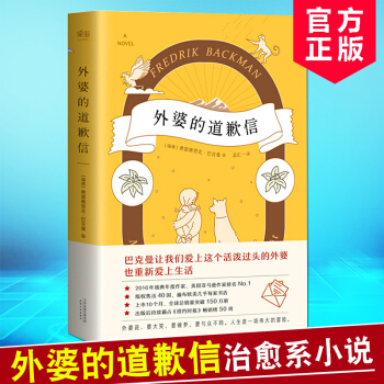 外婆的道歉信 pdf epub mobi 下载