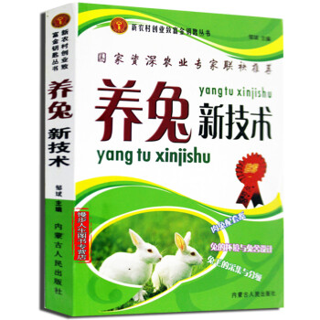 养兔新技术 獭兔舍建设 饲料配置 高效育种 兔病预防 家禽畜牧养殖 肉兔健康养殖技术 pdf epub mobi 电子书 下载