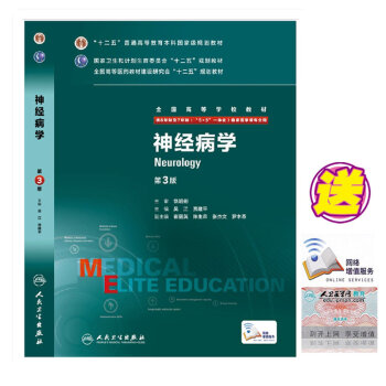 正版包邮 神经病学 第3版 八年制 配增值 8年制及7年制（5+3 一体化）临床医学专业用 pdf epub mobi 电子书 下载