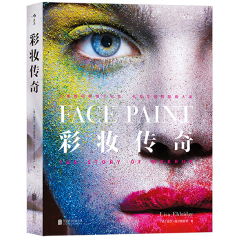 【后浪直营】《彩妆传奇》化妆美容文化历史时尚书籍 pdf epub mobi 下载