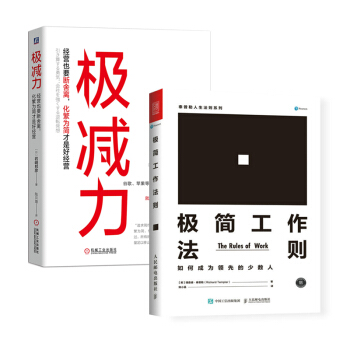 极减经营与极简工作套装（京东套装共2册） pdf epub mobi 下载