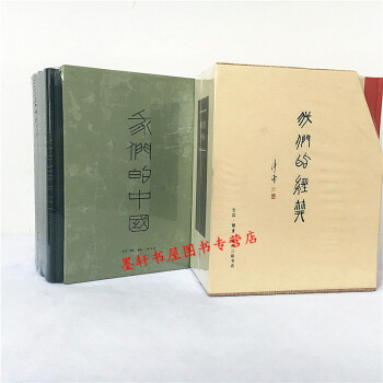 李零看中國 套裝共2套 共8冊：我們的中國+我們的經典 三聯 pdf epub mobi 下载
