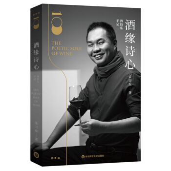 酒伯乐手记：酒缘诗心 pdf epub mobi 电子书 下载