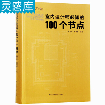 室內設計師必知的100個節點 室內細部設計與施工圖解讀分析 細部CAD與3D透視圖書籍 pdf epub mobi 下载