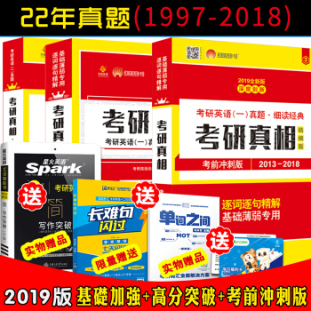 【赠视频】2019考研英语一历年真题考研真相试卷版基础加强冲刺版历年真题逐词逐句逐题精解书历年真题书 pdf epub mobi 下载
