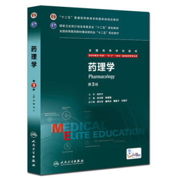 正版包邮 药理学 第3版 八年制 配增值八年制及七年制临床医学专业教材5+3一体化临床医学 pdf epub mobi 下载