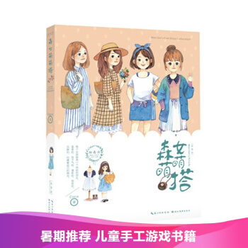 正版現貨 繪森活 森女萌萌搭 caca與貓貓的密手繪 隨書附精美貼紙一套 pdf epub mobi 下载