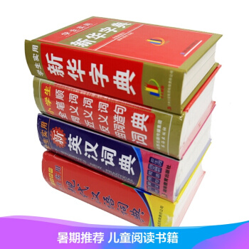 學生實用新華字典現代漢語詞典新英漢詞典小學生全筆順同義詞近義詞反義詞組詞造句搭配詞典三四五 pdf epub mobi 下载