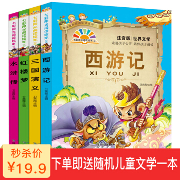 中国四大名著儿童拼音彩色版 西游记水浒传红楼梦三国演义全套4册彩绘注音版儿童书籍少儿文学课外故事书籍 pdf epub mobi 下载