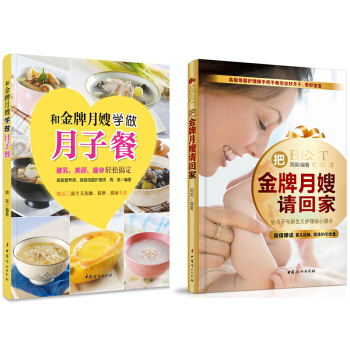 月嫂月子餐+新生儿护理套装全2册 附光盘护理月子书新生儿护理孕妇坐月子书籍宝宝胎教书 pdf epub mobi 下载