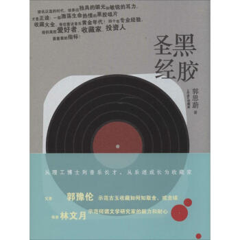 黑膠聖經 pdf epub mobi 下载