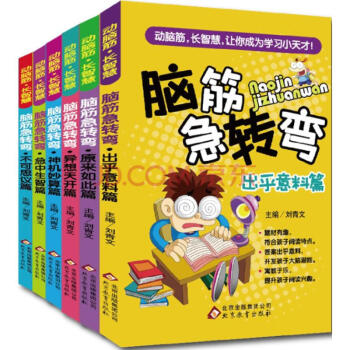 脑筋急转弯大全集全6册小学猜谜语大全7-10岁小学生一二三年级课外 儿童早教故事课 pdf epub mobi 下载
