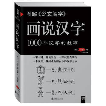 圖解《說文解字》:畫說漢字 pdf epub mobi 電子書 下載