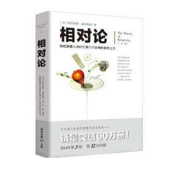 相對論 有效顛覆人類時空觀與宇宙觀的創世之書 pdf epub mobi 下载
