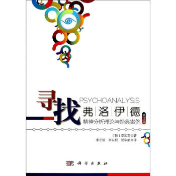 寻找弗洛伊德(修订版) pdf epub mobi 下载