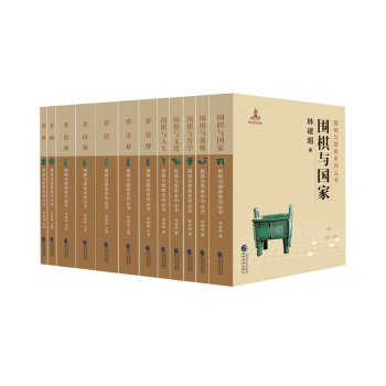 圍棋與國傢係列叢書（京東套裝共10冊） pdf epub mobi 電子書 下載