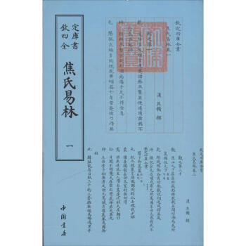 焦氏易林 pdf epub mobi 下载