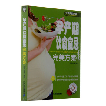 孕产期饮食宜忌 pdf epub mobi 电子书 下载