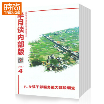 半月谈内部版2018全年杂志订阅 1年共12期 pdf epub mobi 下载